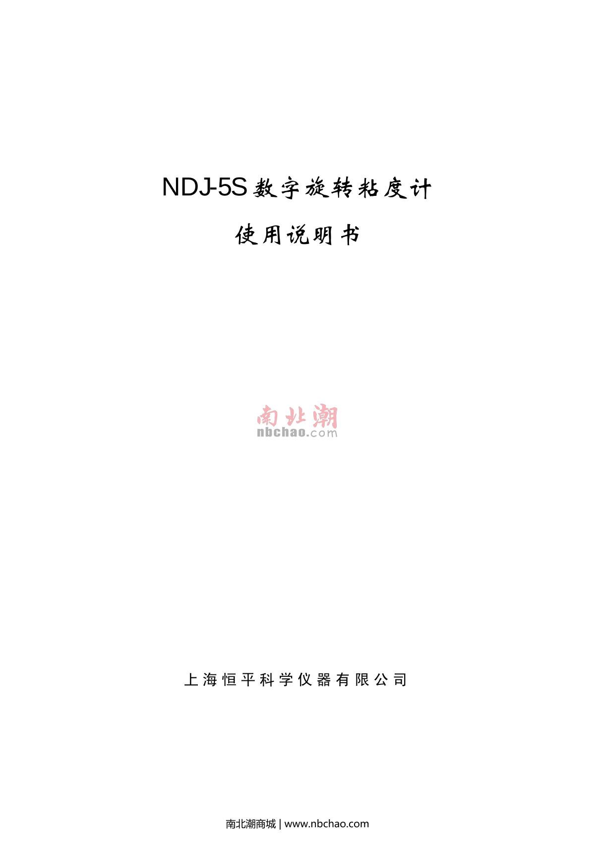 SDPTOP NDJ-5S ViscometerManual page 1