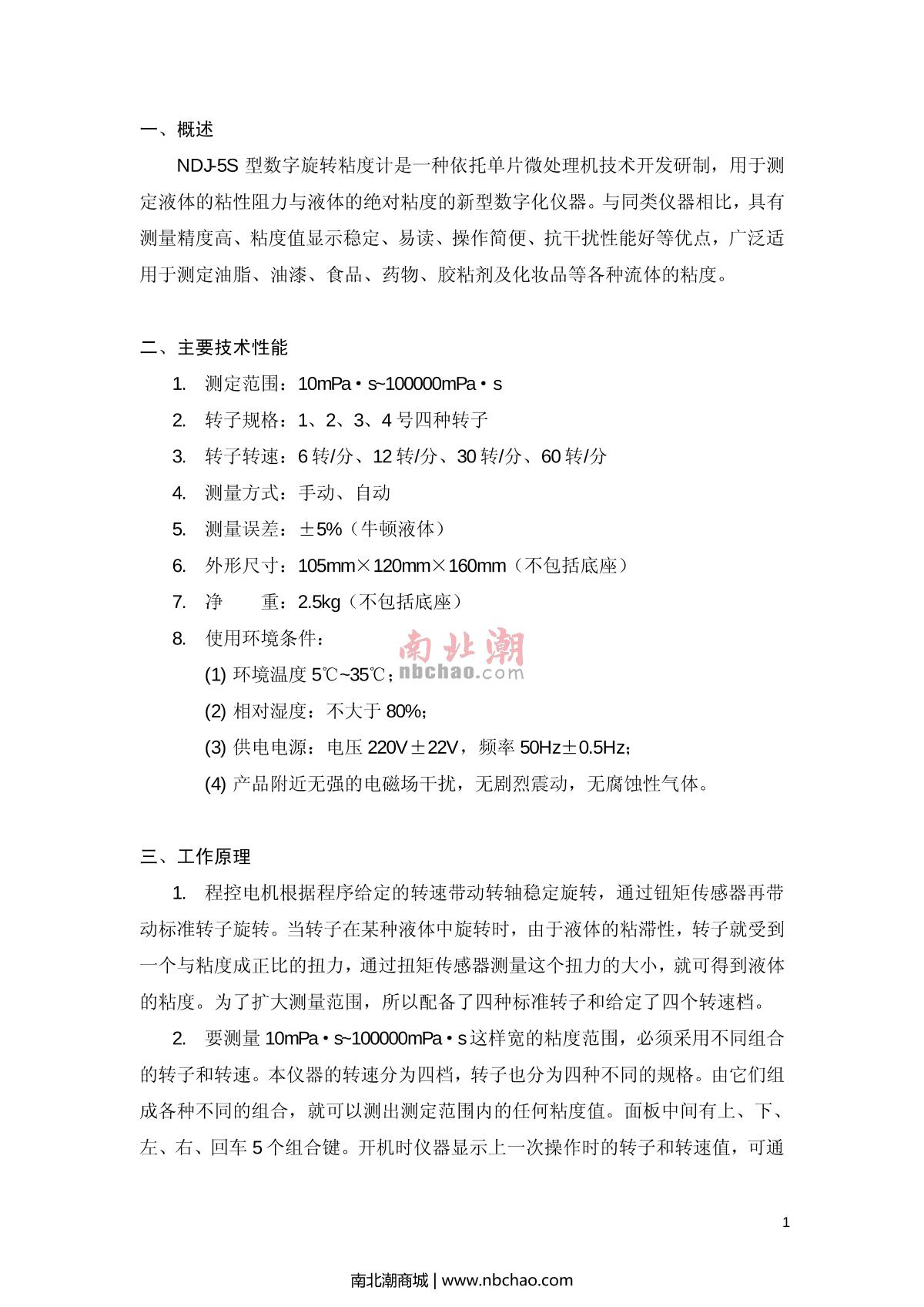 SDPTOP NDJ-5S ViscometerManual page 2