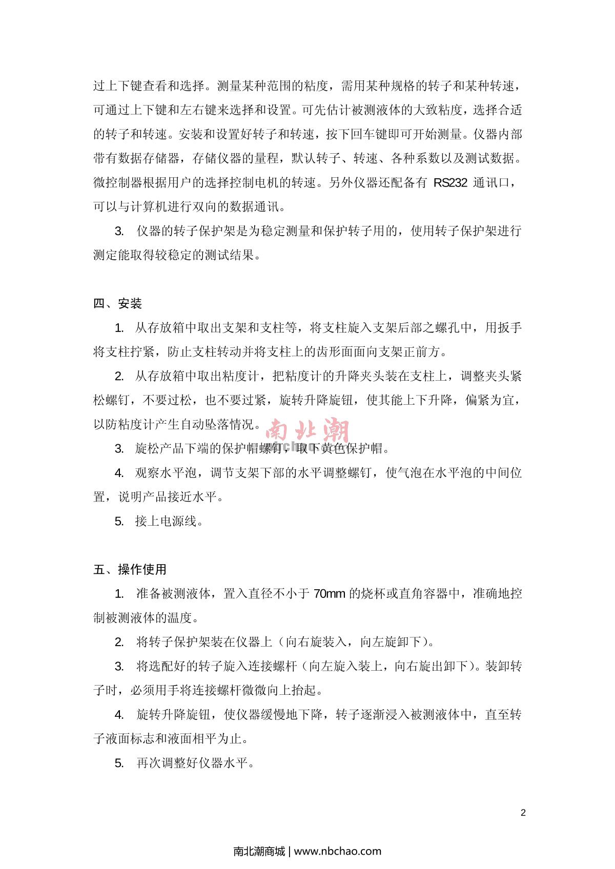 SDPTOP NDJ-5S ViscometerManual page 3