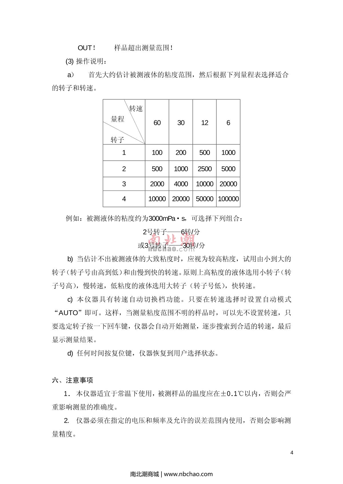SDPTOP NDJ-5S ViscometerManual page 5