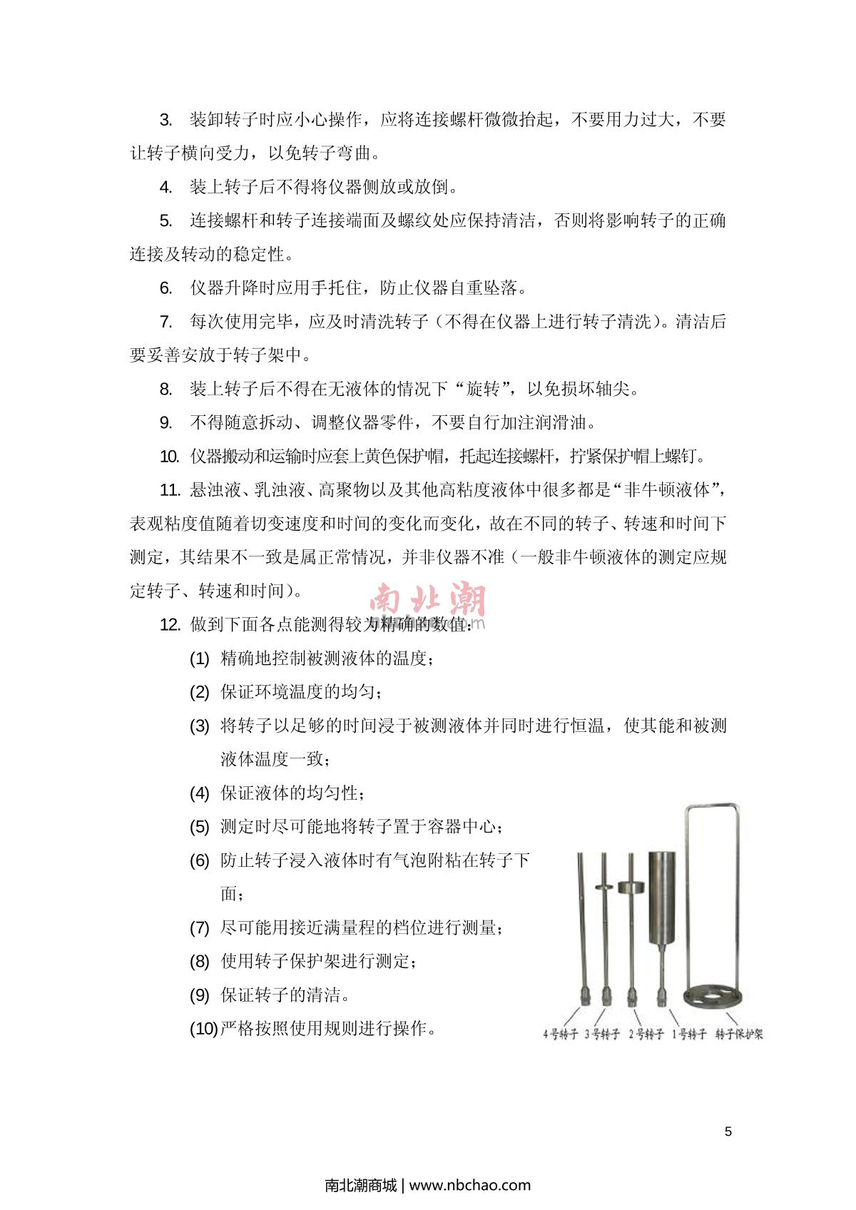SDPTOP NDJ-5S ViscometerManual page 6