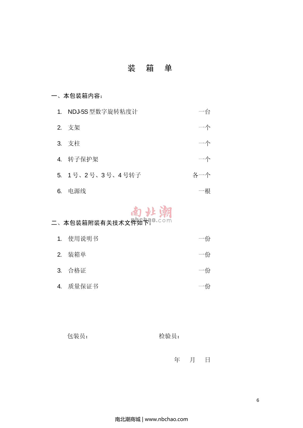 SDPTOP NDJ-5S ViscometerManual page 7