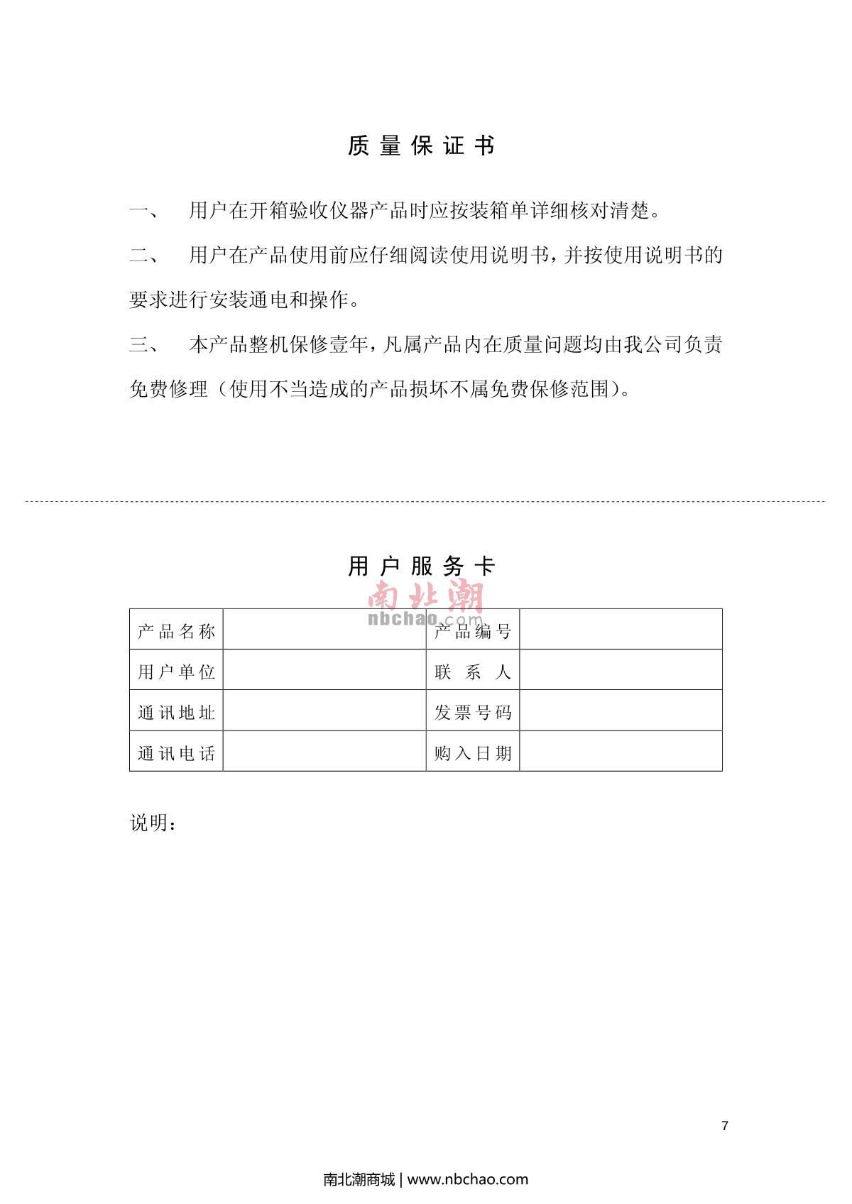 SDPTOP NDJ-5S ViscometerManual page 8
