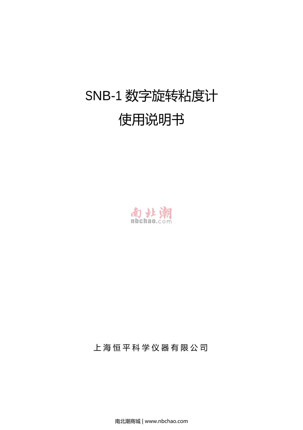 SDPTOP SNB-1 ViscometerManual page 1