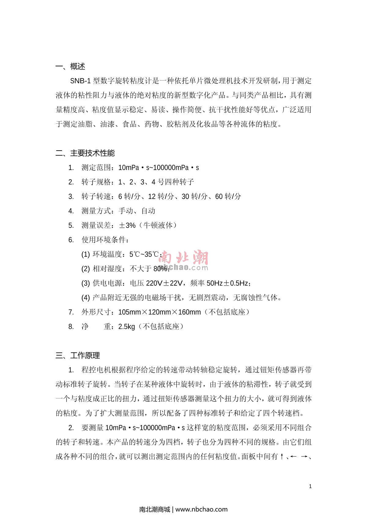 SDPTOP SNB-1 ViscometerManual page 2