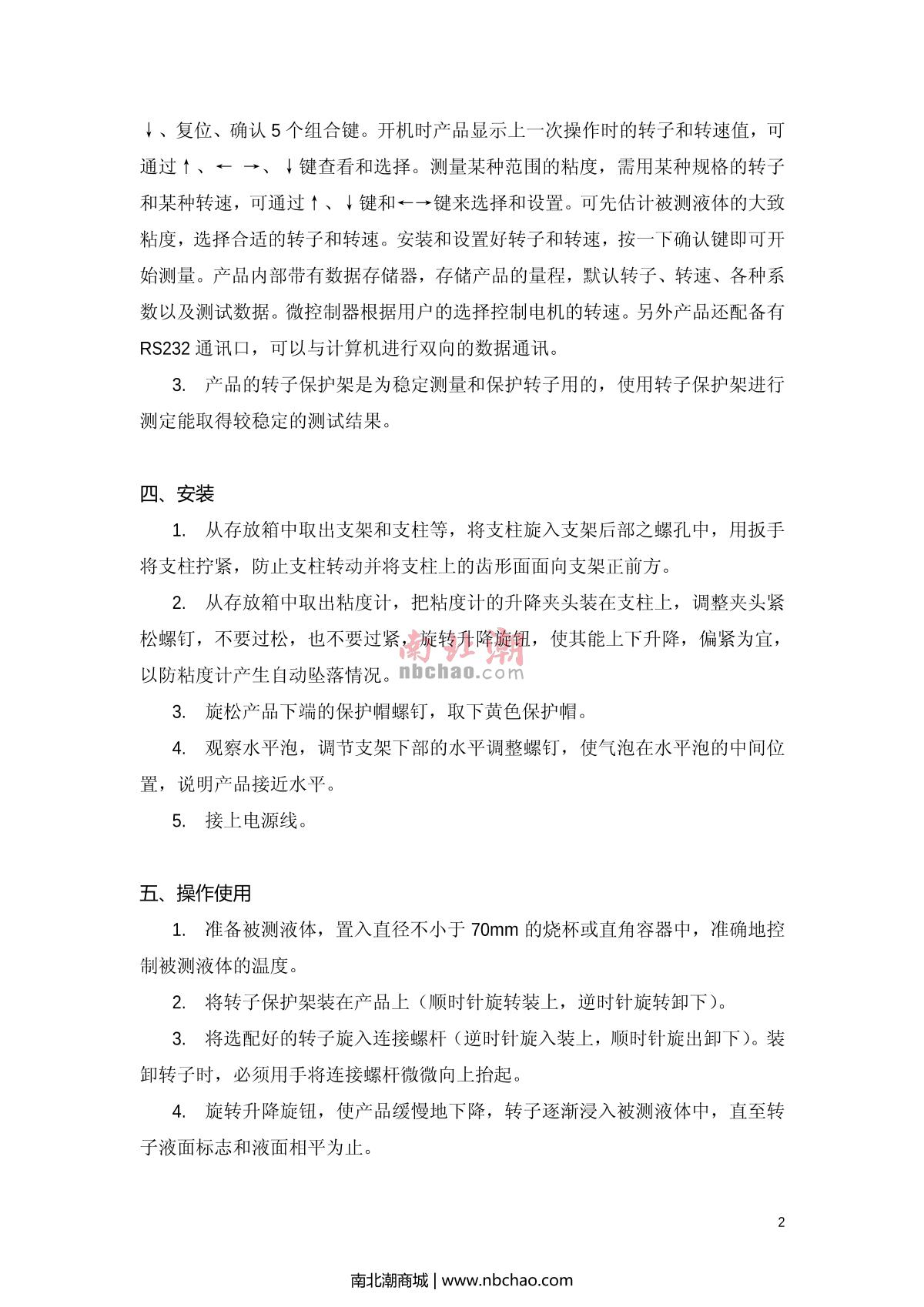 SDPTOP SNB-1 ViscometerManual page 3