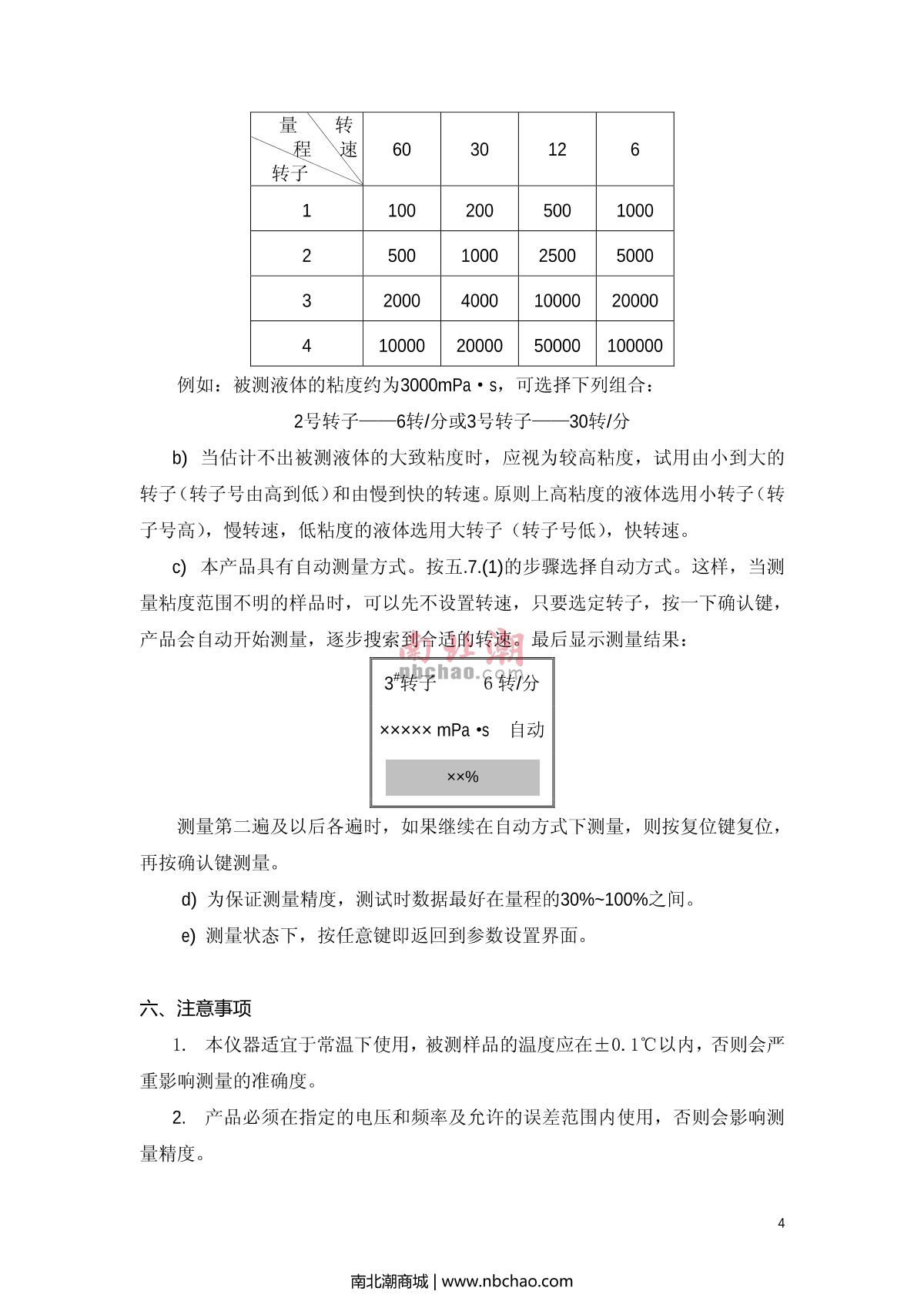 SDPTOP SNB-1 ViscometerManual page 5