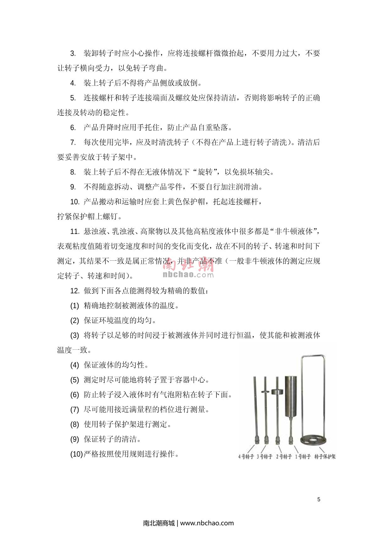 SDPTOP SNB-1 ViscometerManual page 6