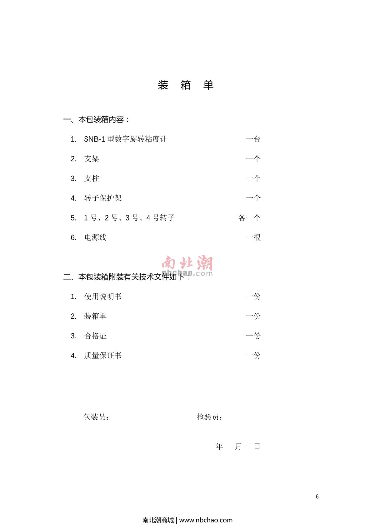 SDPTOP SNB-1 ViscometerManual page 7