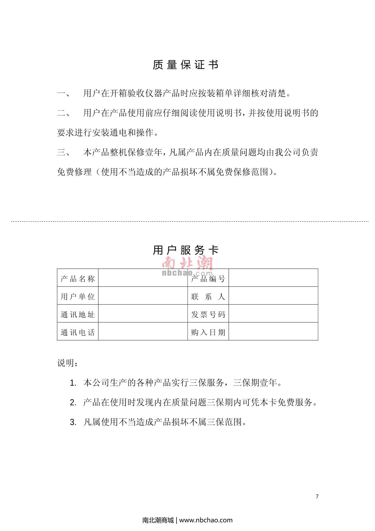 SDPTOP SNB-1 ViscometerManual page 8