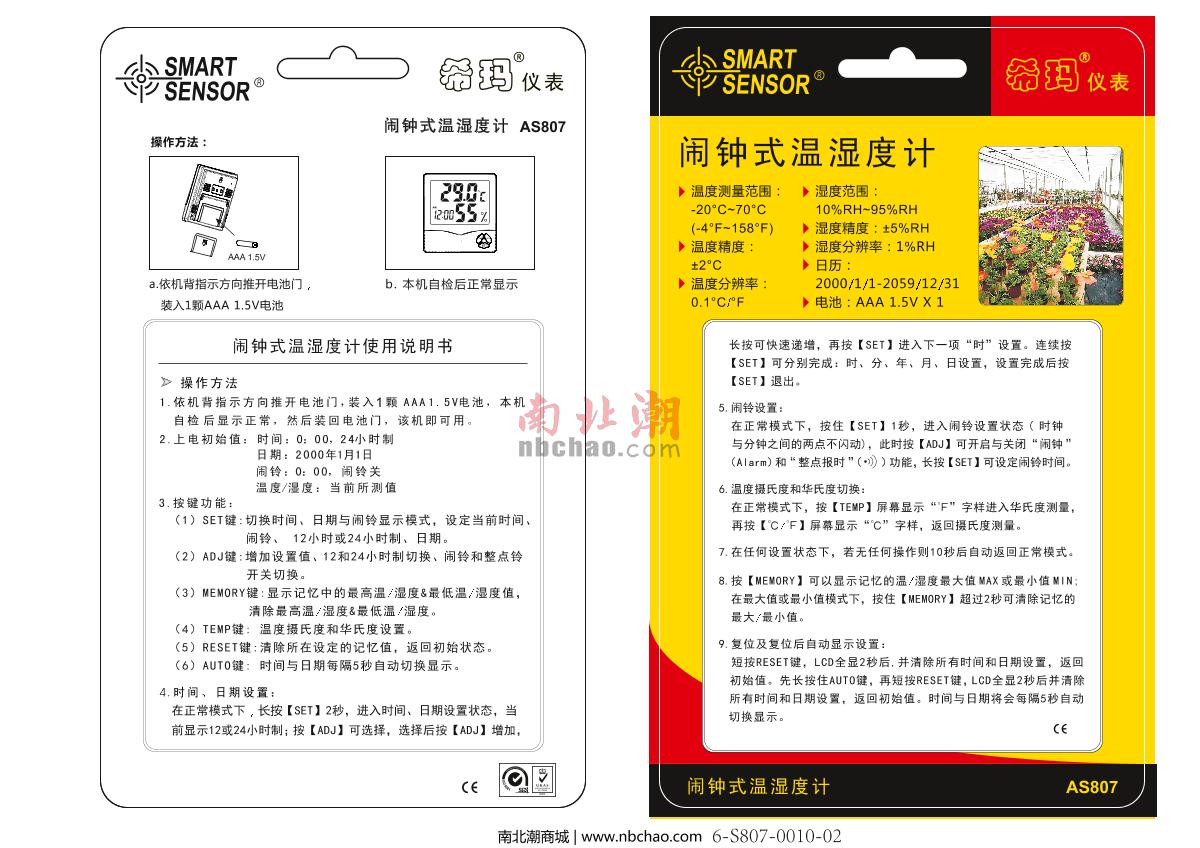 SMART SENSOR AS807 Digital Temperature and Humidity MeterManual page 1