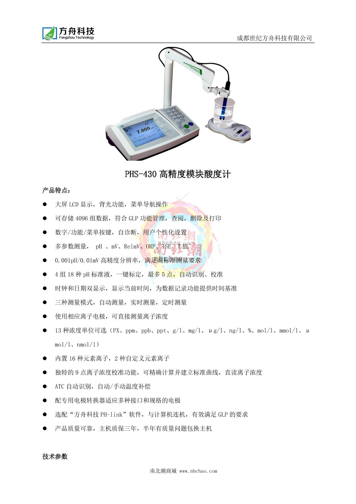 FZchina PHS-430 High-precision module acidity meter brochure page 1