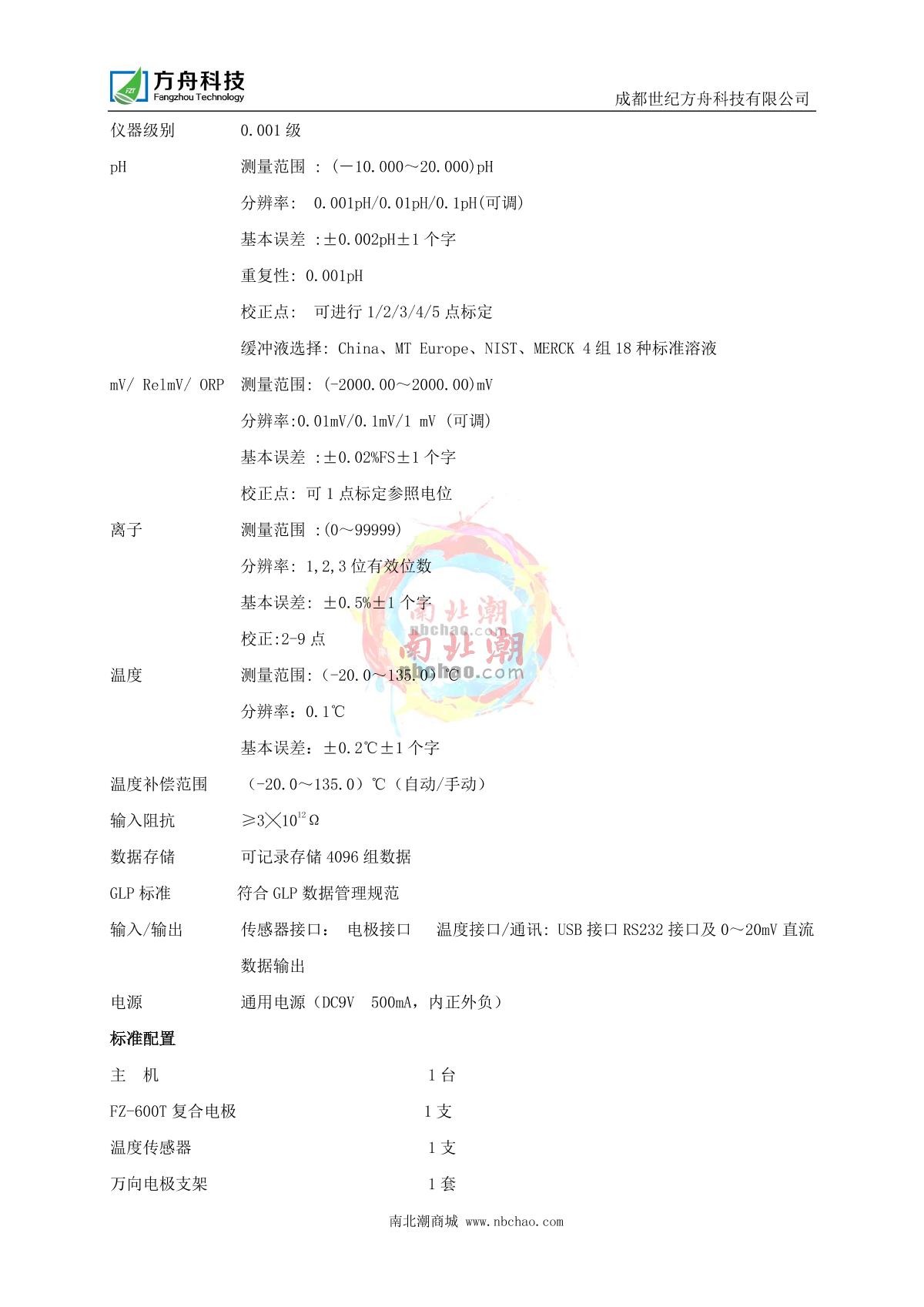 FZchina PHS-430 High-precision module acidity meter brochure page 2