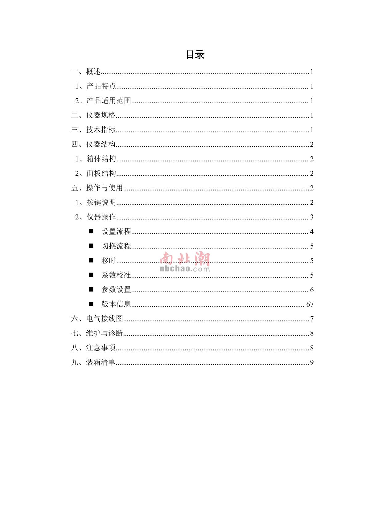 hzlb HWS-150B Intelligent Constant Temperature and Humidity ChamberManual page 2