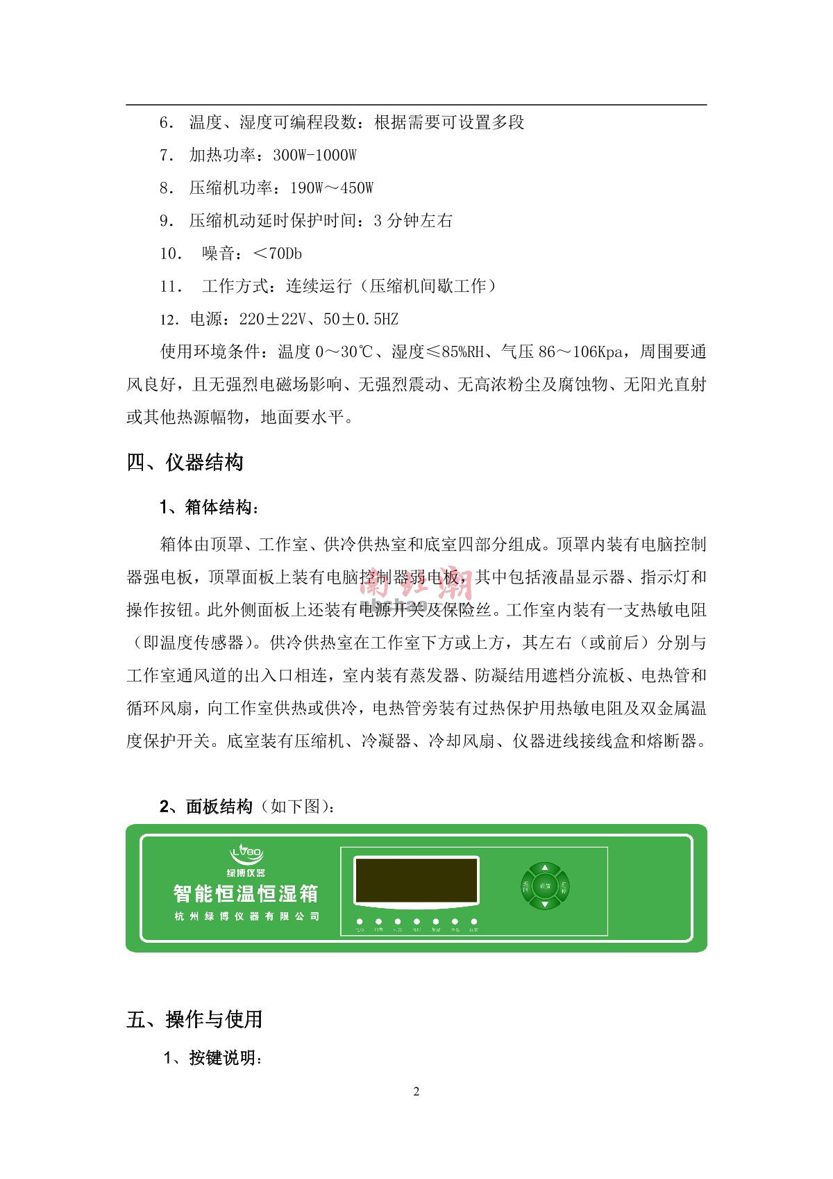 hzlb HWS-150B Intelligent Constant Temperature and Humidity ChamberManual page 4