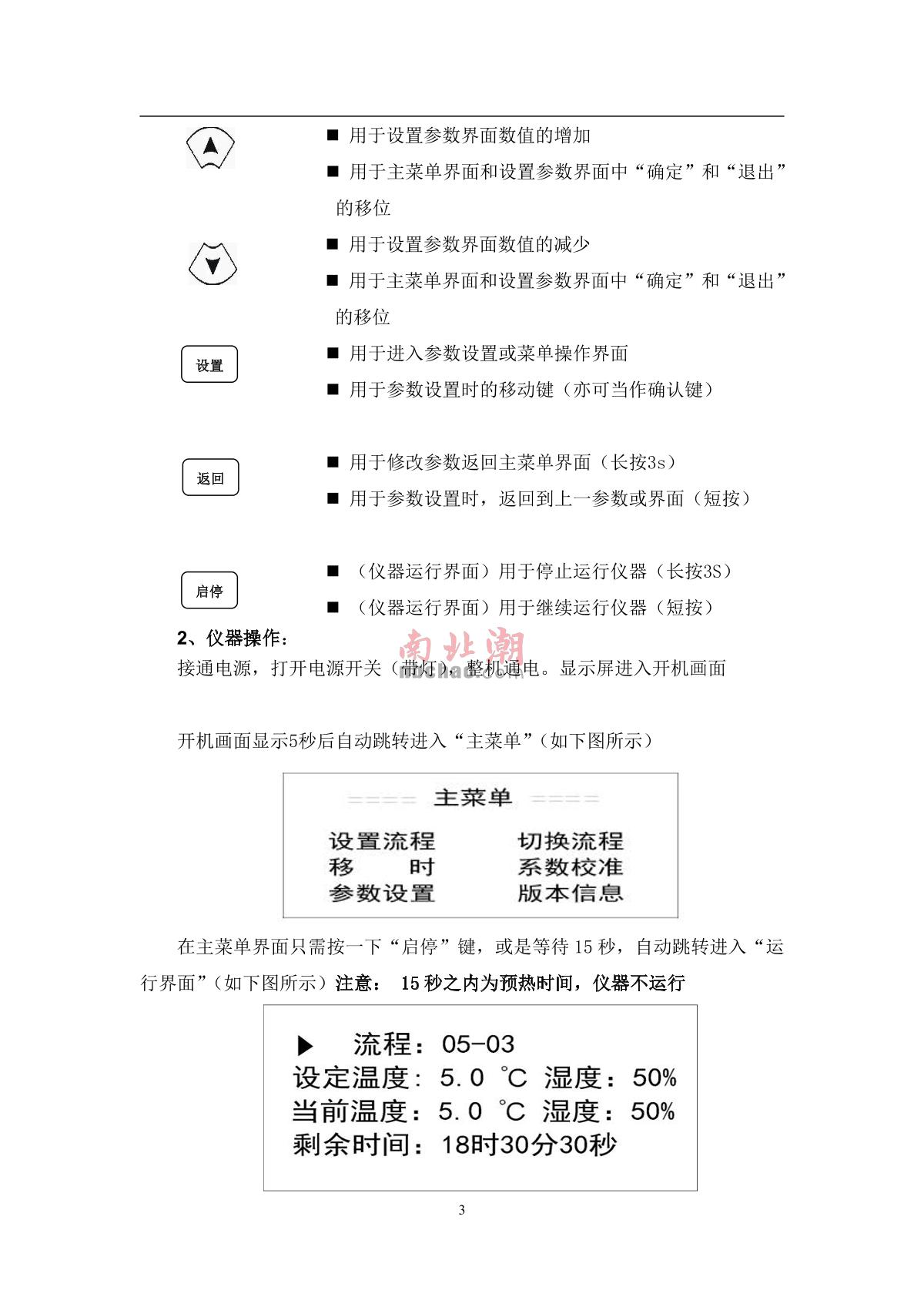 hzlb HWS-150B Intelligent Constant Temperature and Humidity ChamberManual page 5