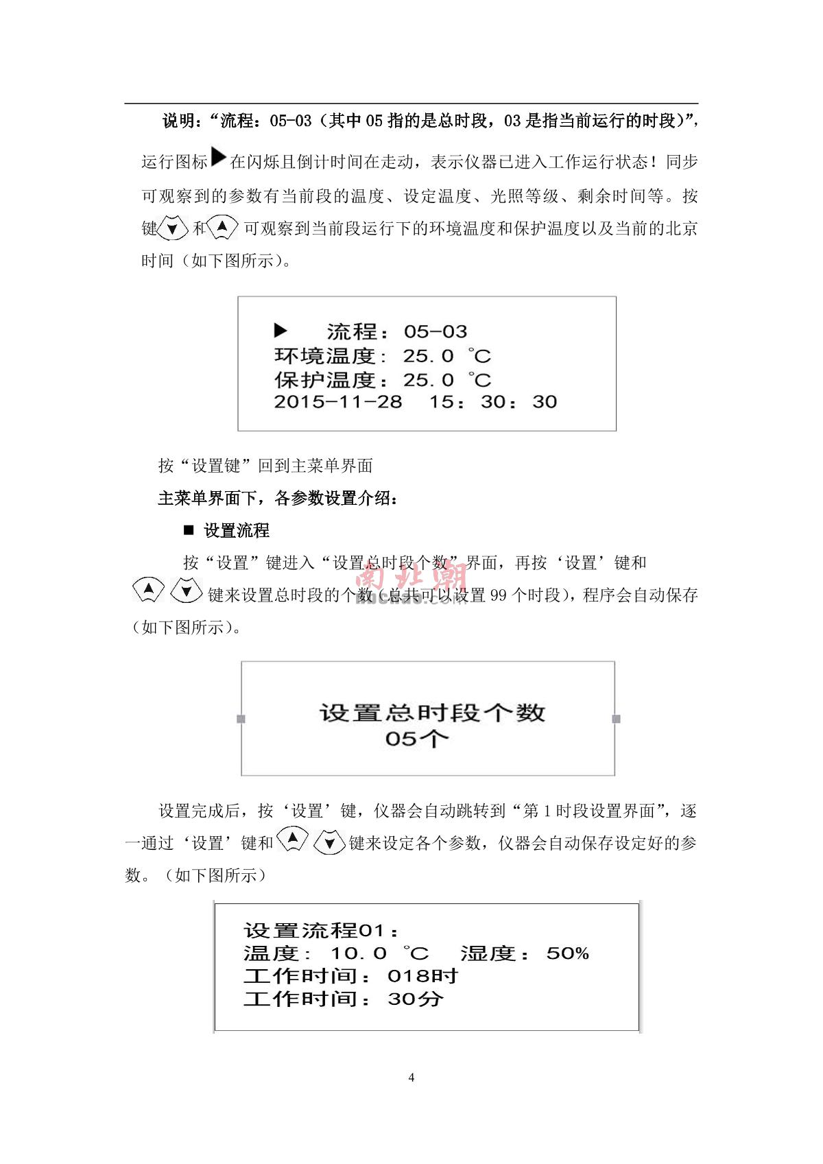 hzlb HWS-150B Intelligent Constant Temperature and Humidity ChamberManual page 6