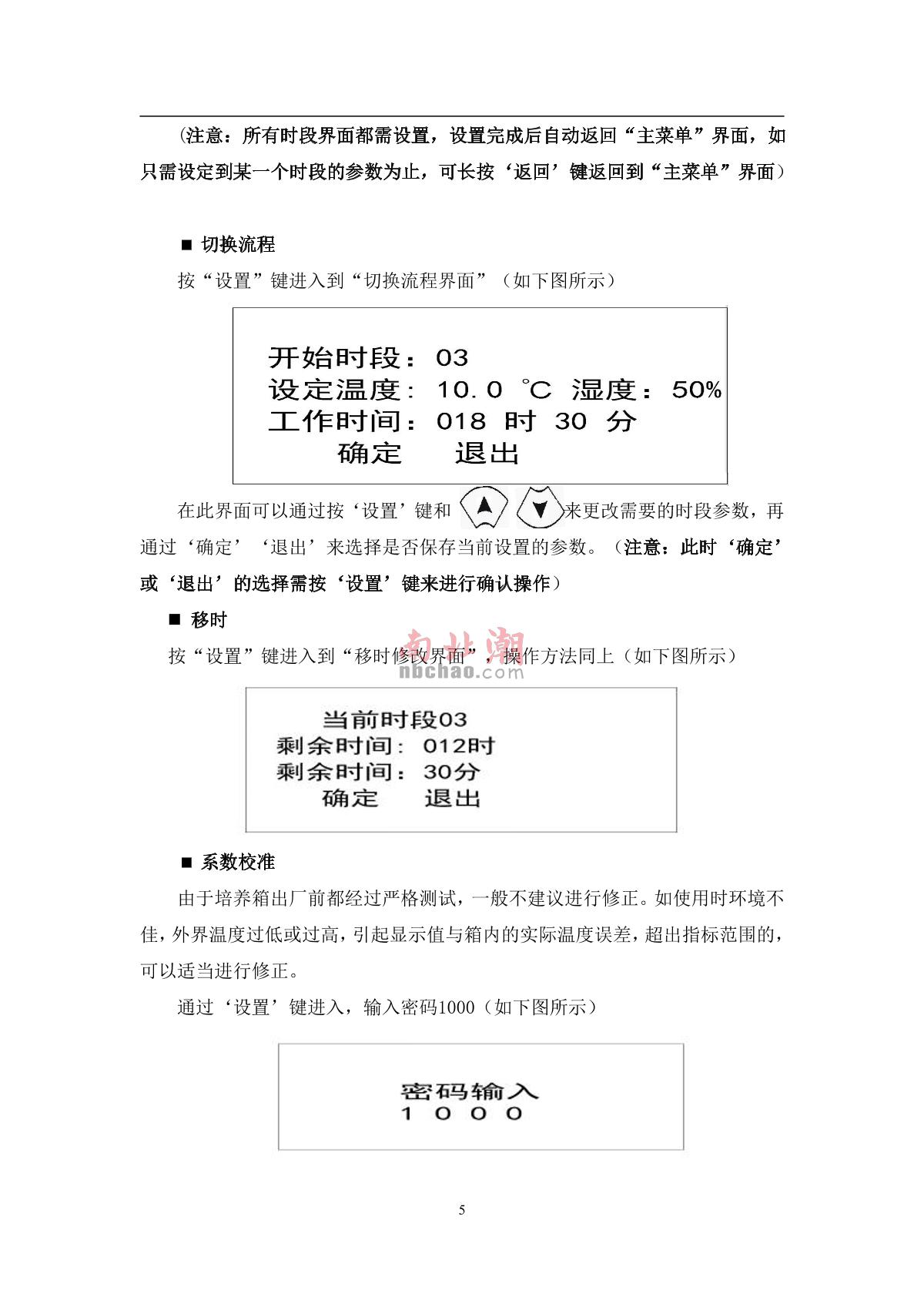 hzlb HWS-150B Intelligent Constant Temperature and Humidity ChamberManual page 7