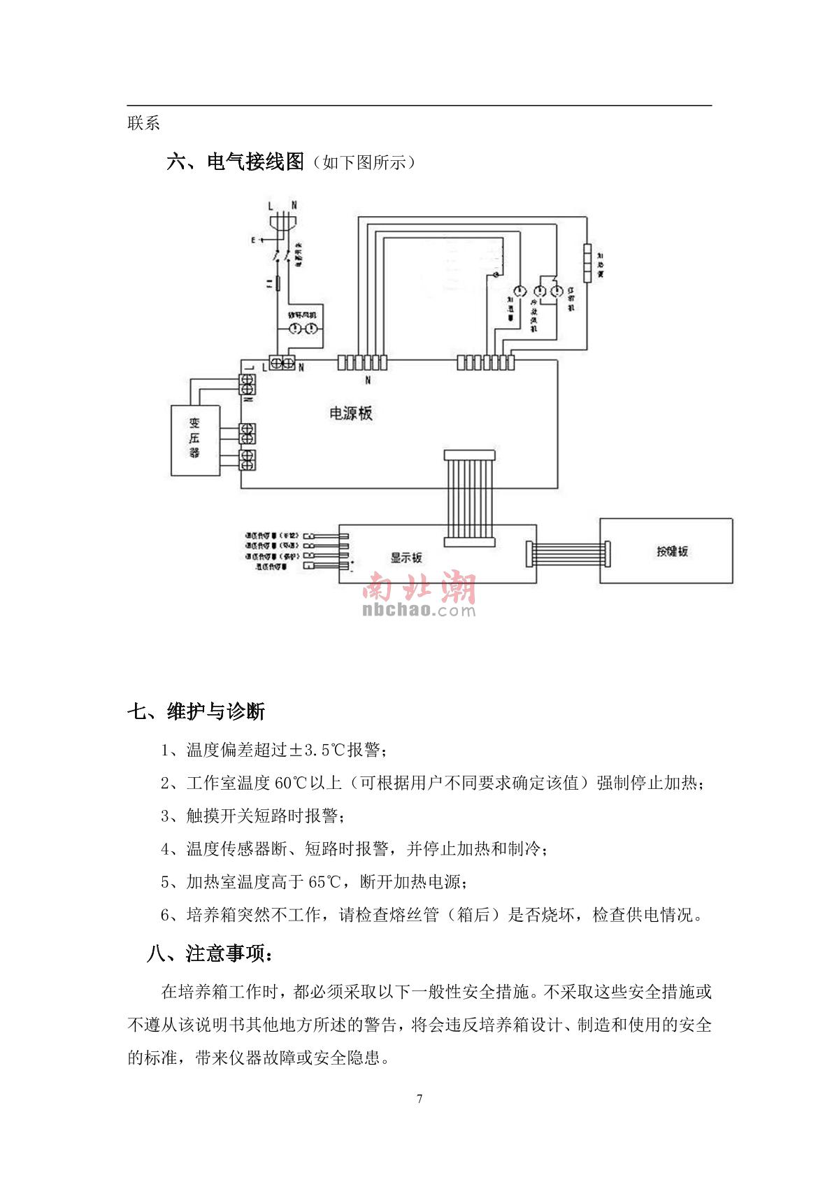 hzlb HWS-150B Intelligent Constant Temperature and Humidity ChamberManual page 9