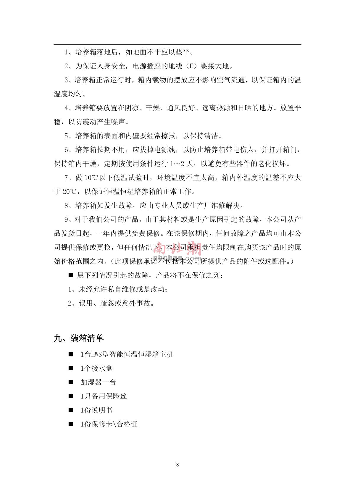 hzlb HWS-150B Intelligent Constant Temperature and Humidity ChamberManual page 10