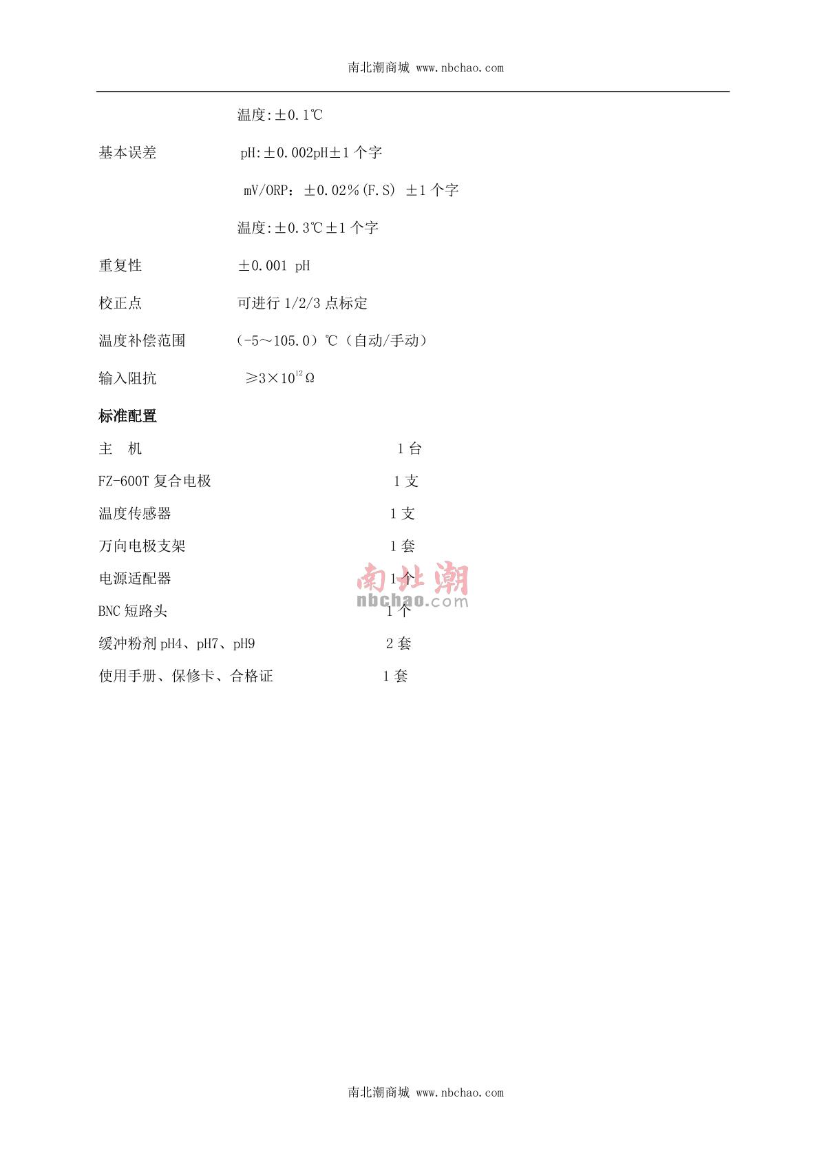 FZchina PHS-4C+ Economical acidity meter brochure page 2