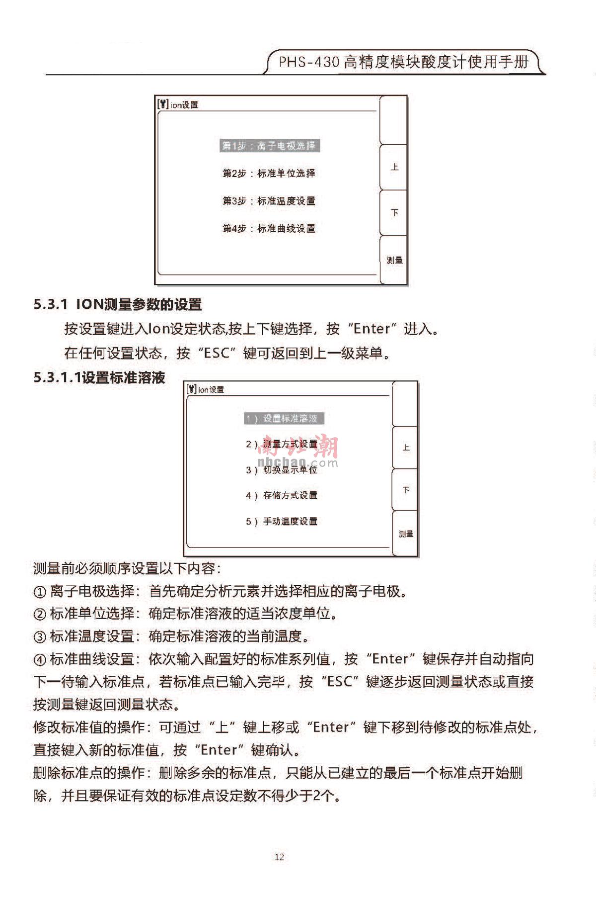 FZchina PHS-430 High-precision module acidity meterManual page 9