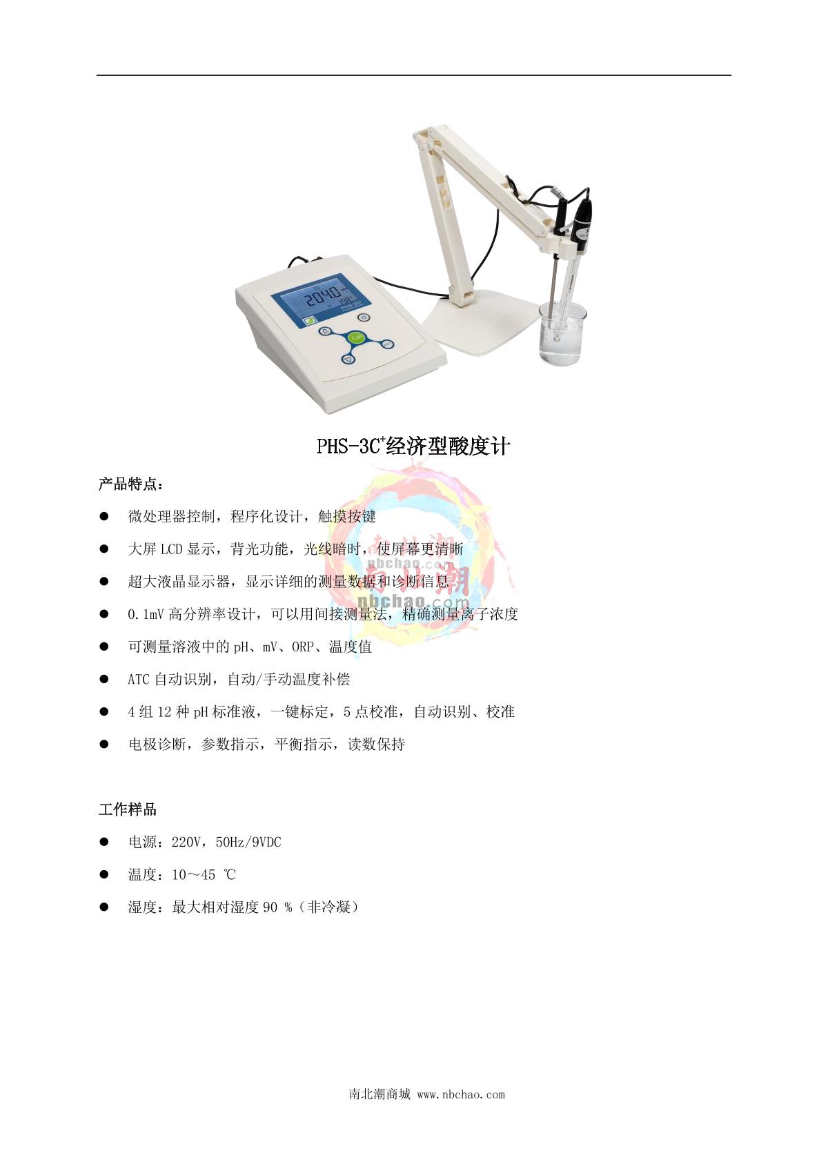 FZchina PHS-3C+ Economical acidity meter brochure page 1