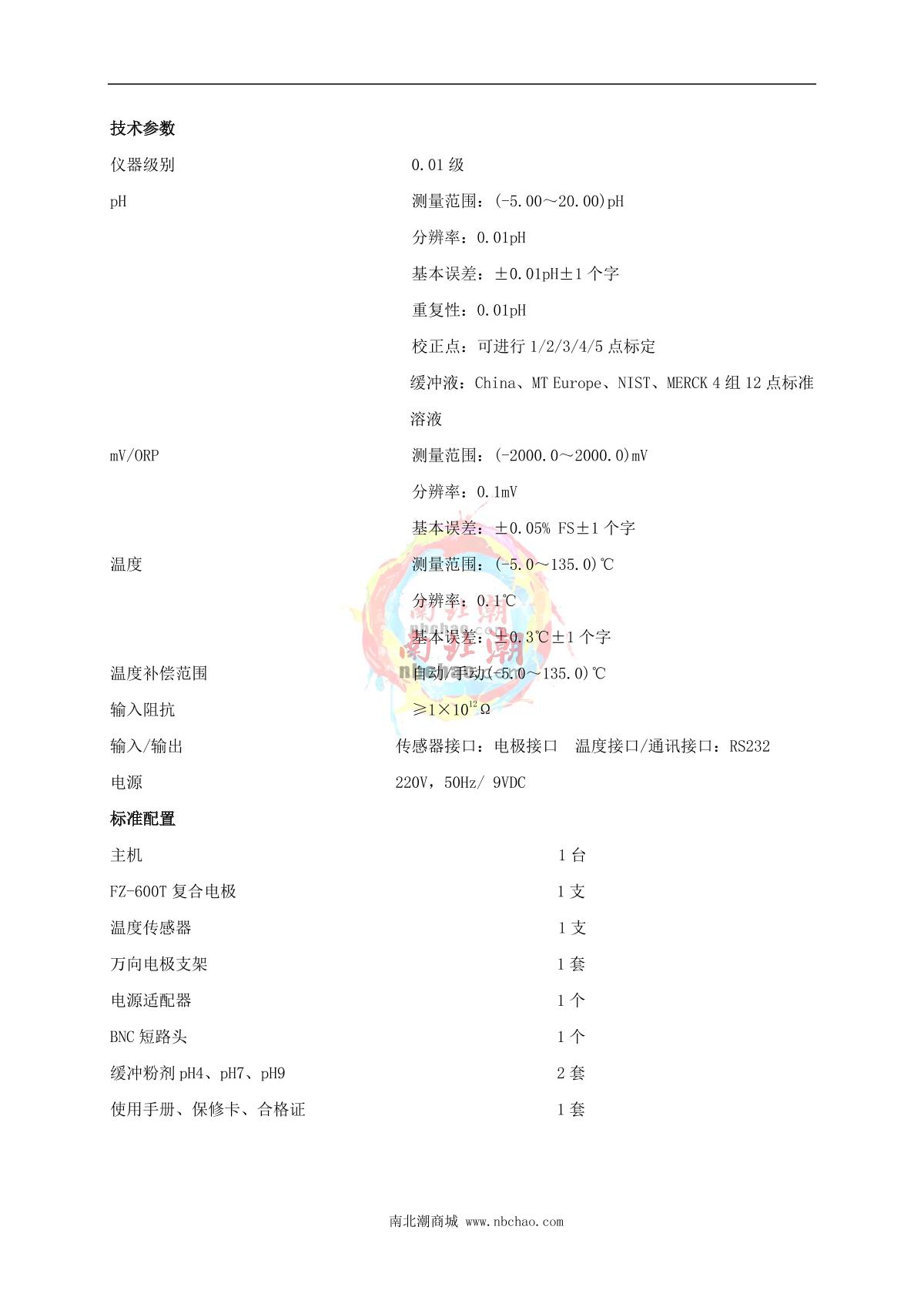 FZchina PHS-3C+ Economical acidity meter brochure page 2