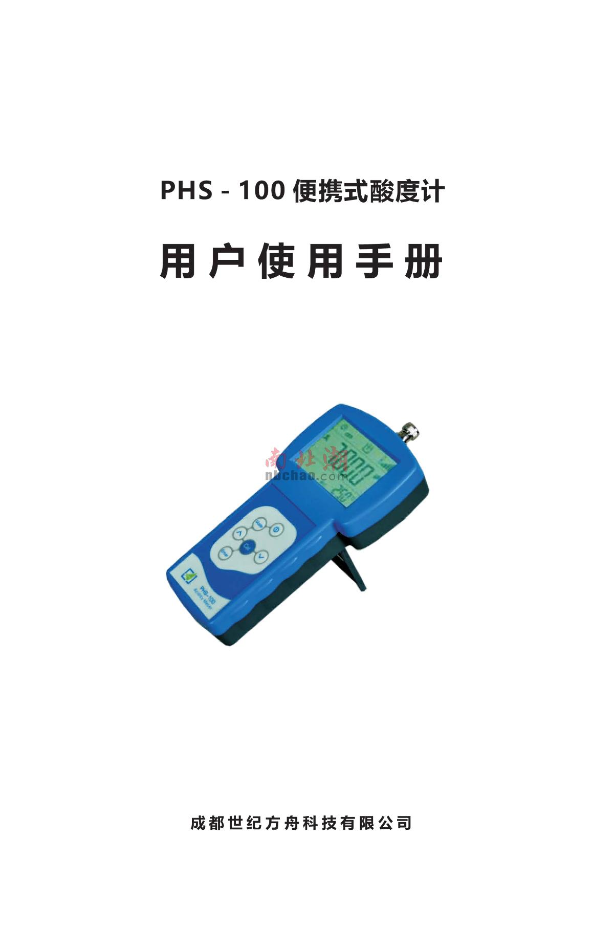 FZchina PHS-100 Portable acidity meterManual page 1