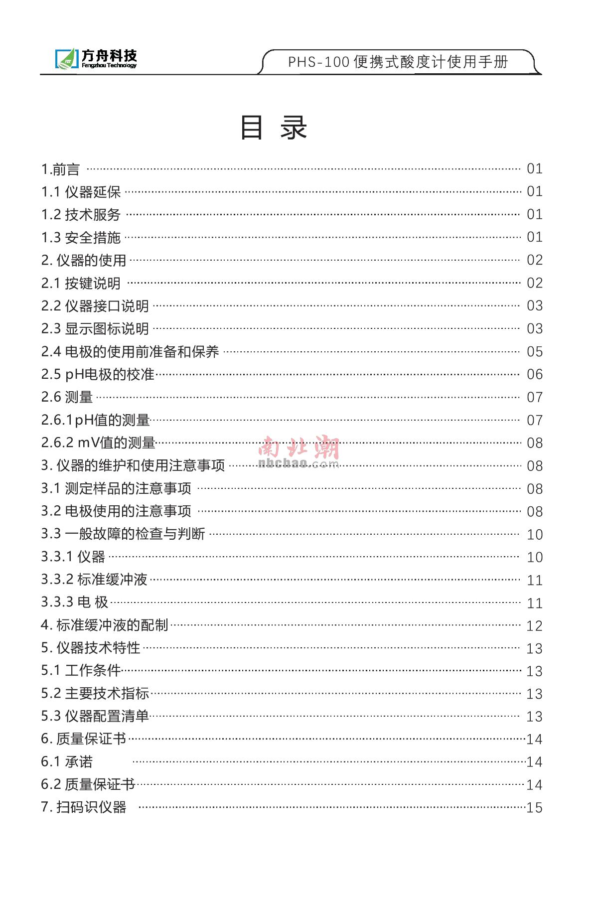 FZchina PHS-100 Portable acidity meterManual page 2