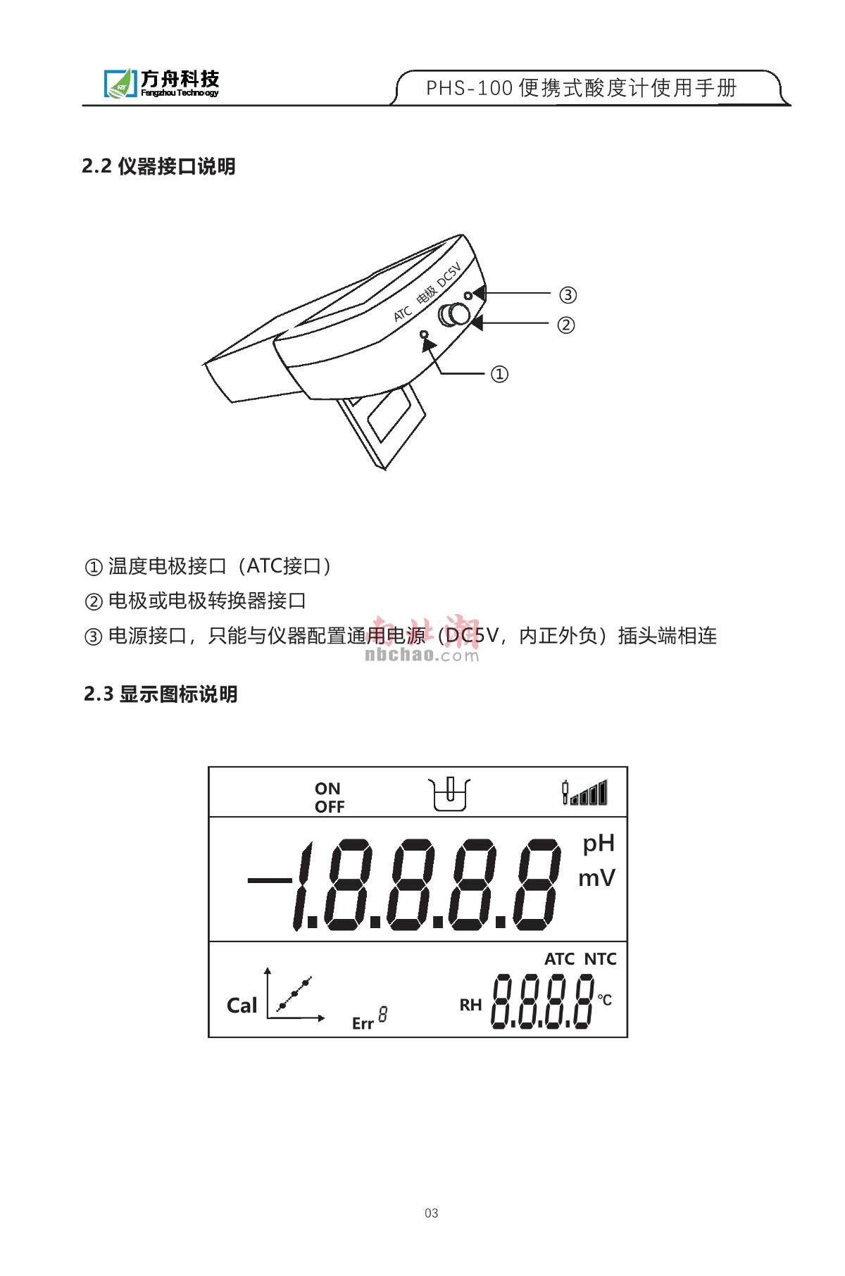 FZchina PHS-100 Portable acidity meterManual page 5