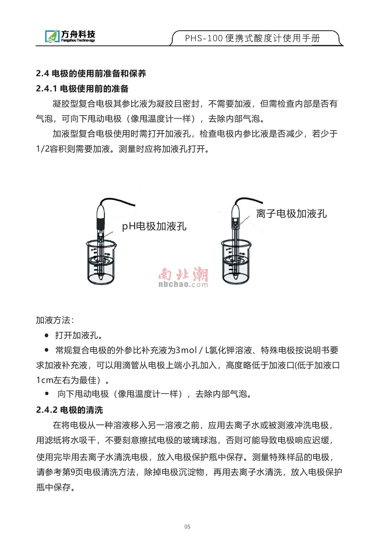 FZchina PHS-100 Portable acidity meterManual page 7