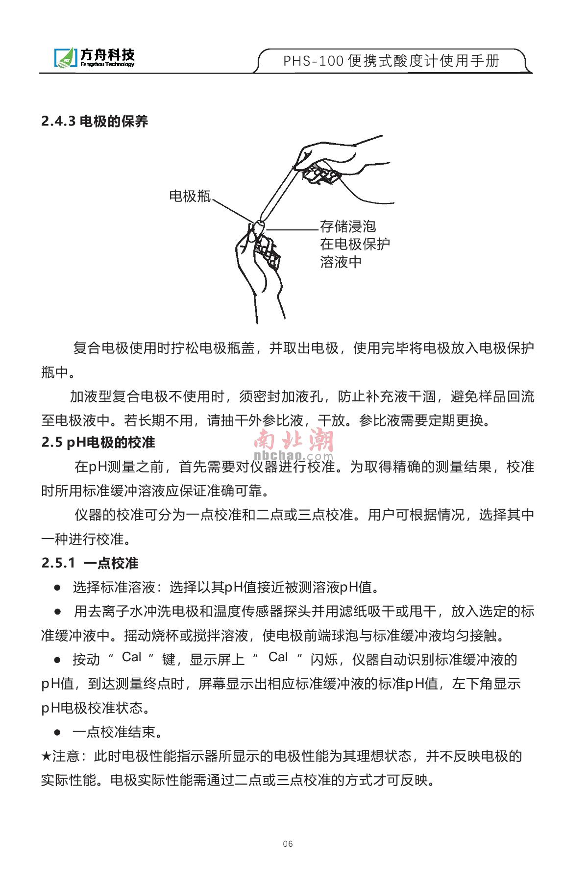 FZchina PHS-100 Portable acidity meterManual page 8