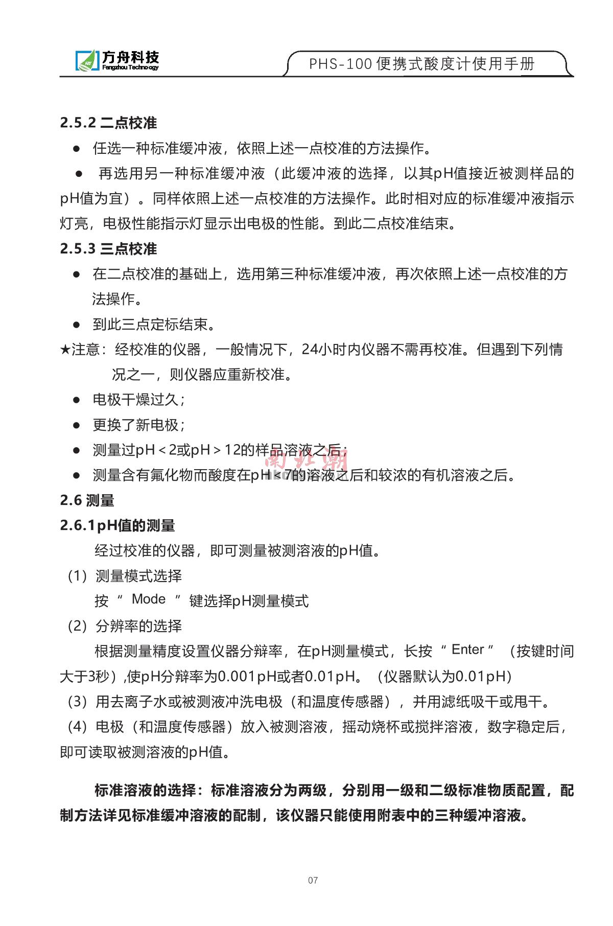 FZchina PHS-100 Portable acidity meterManual page 9