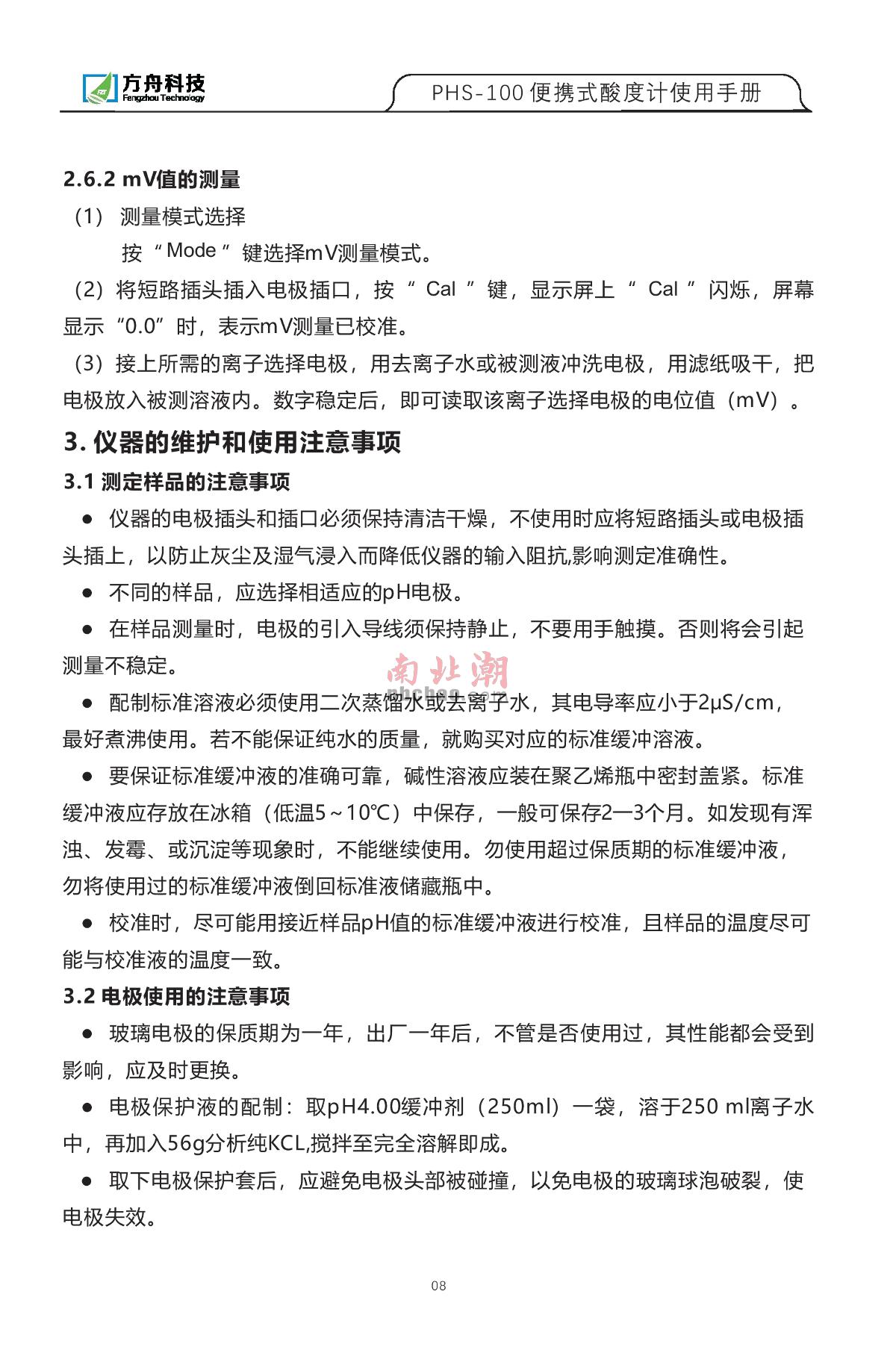 FZchina PHS-100 Portable acidity meterManual page 10