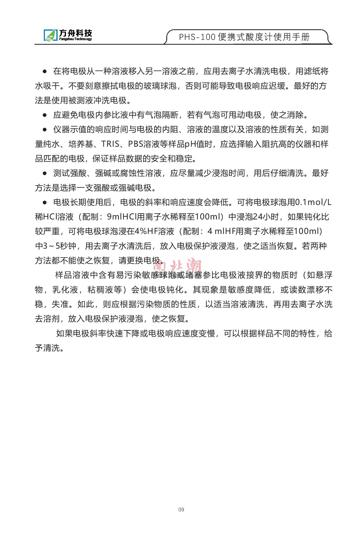 FZchina PHS-100 Portable acidity meterManual page 11