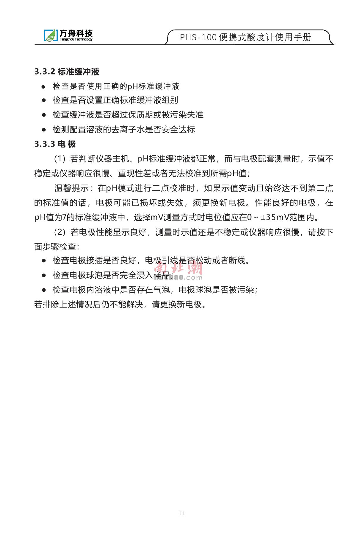 FZchina PHS-100 Portable acidity meterManual page 13