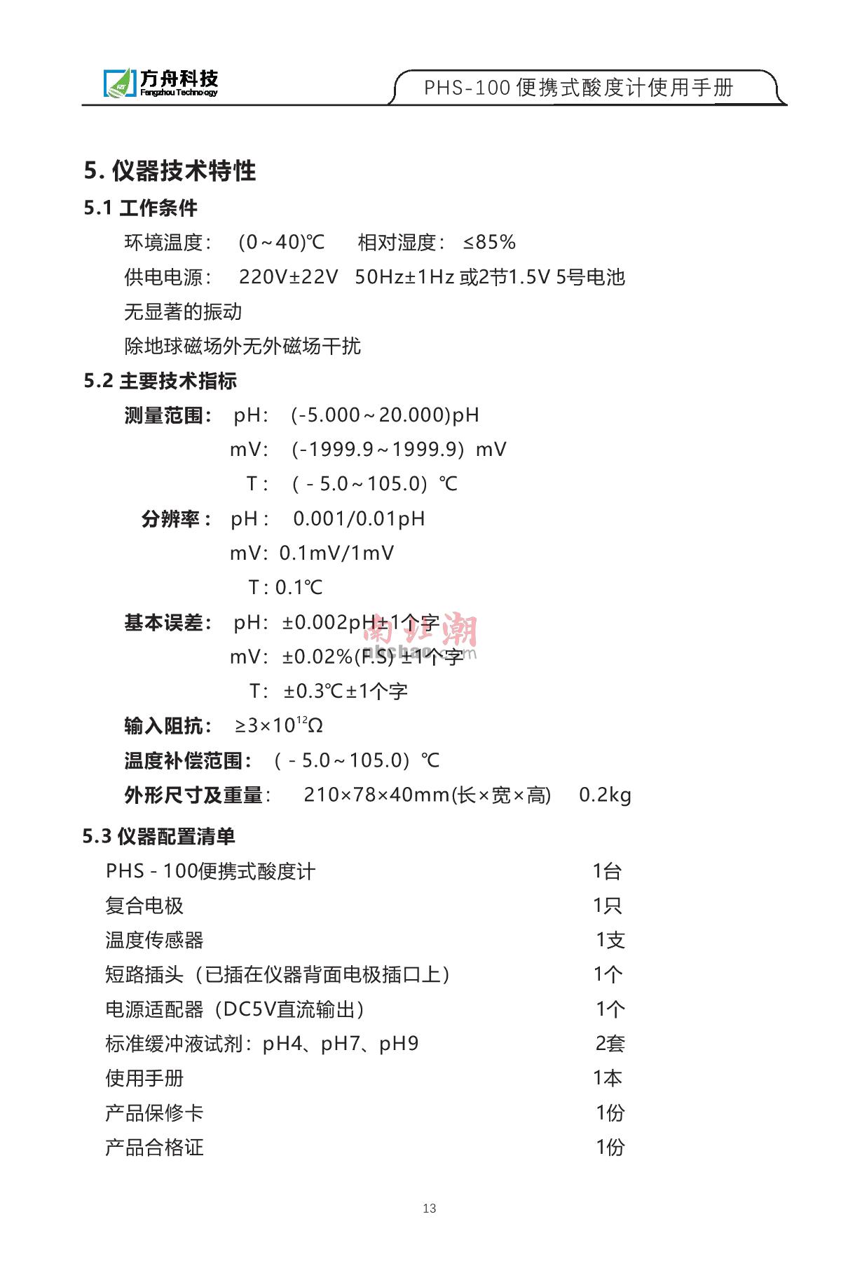 FZchina PHS-100 Portable acidity meterManual page 15