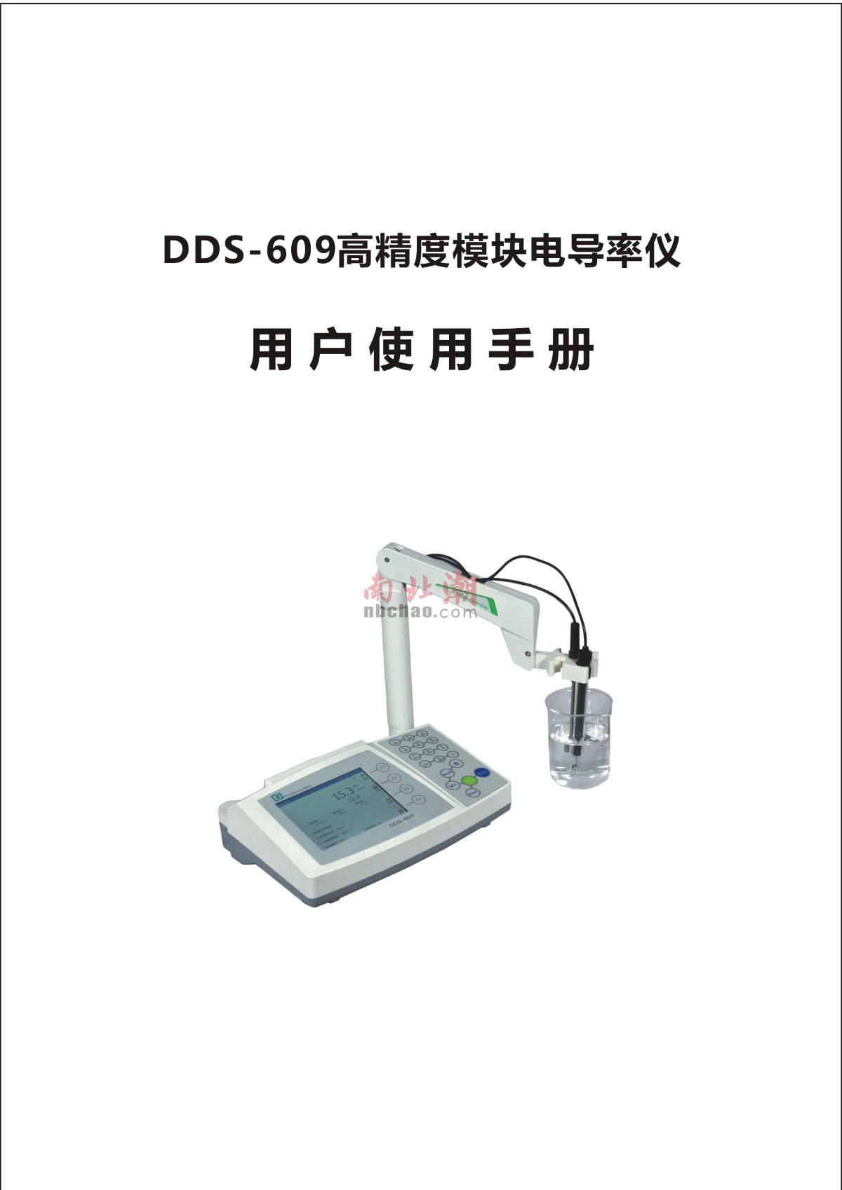FZchina DDS-609 High-Precision Module Conductivity MeterManual page 1