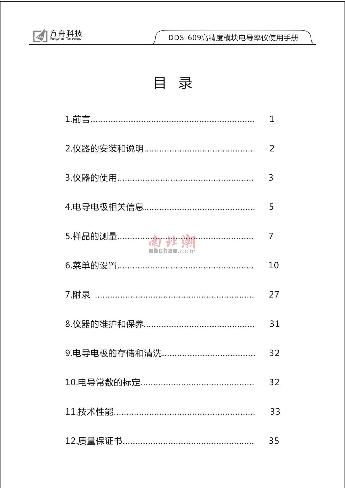 FZchina DDS-609 High-Precision Module Conductivity MeterManual page 2