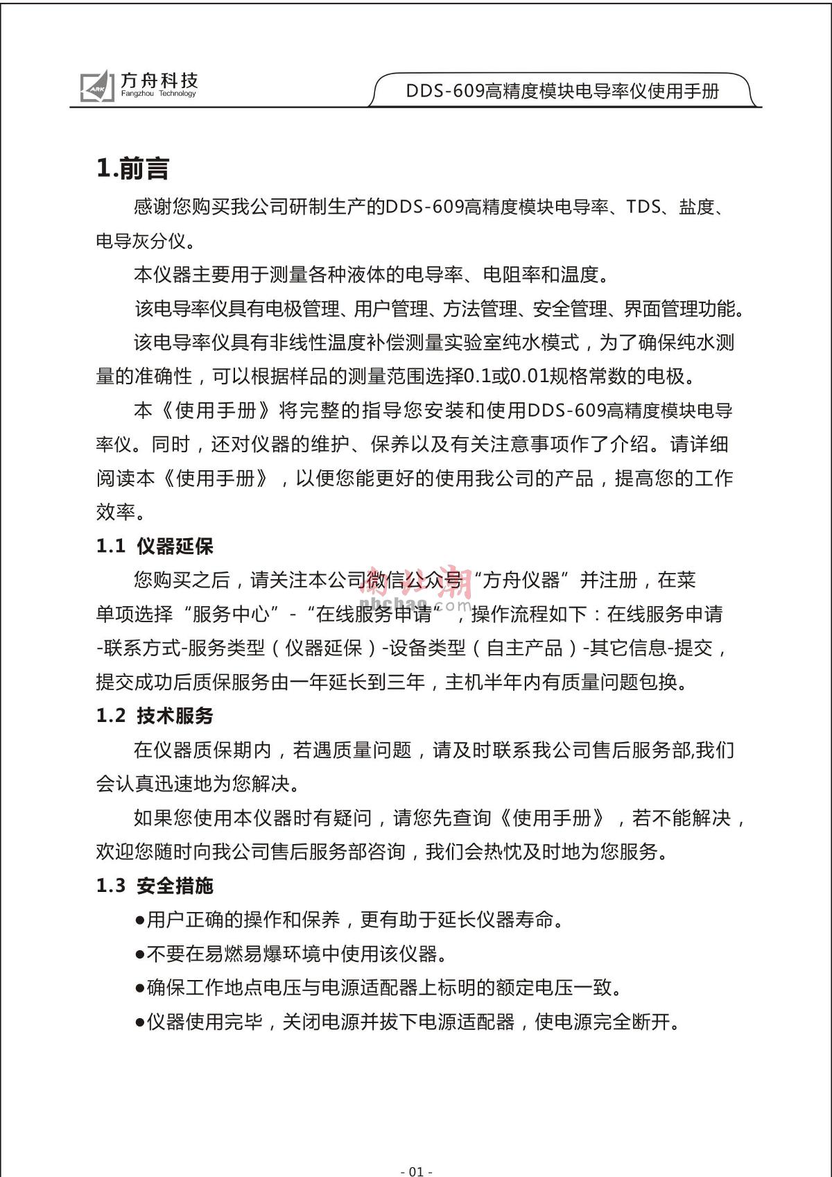 FZchina DDS-609 High-Precision Module Conductivity MeterManual page 3