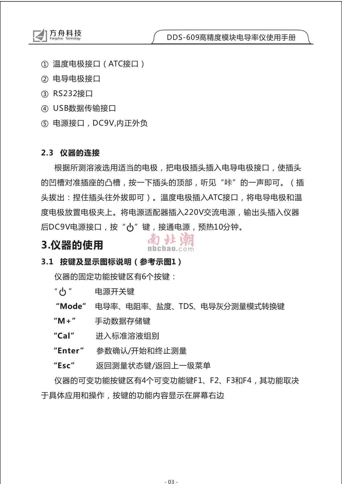 FZchina DDS-609 High-Precision Module Conductivity MeterManual page 5