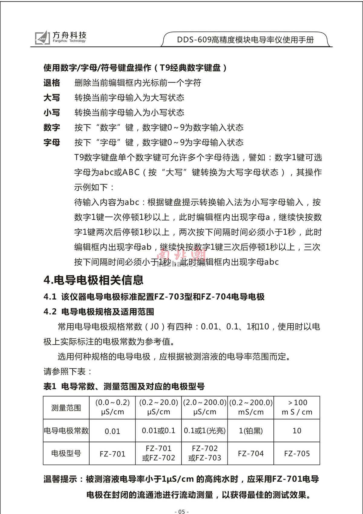 FZchina DDS-609 High-Precision Module Conductivity MeterManual page 7