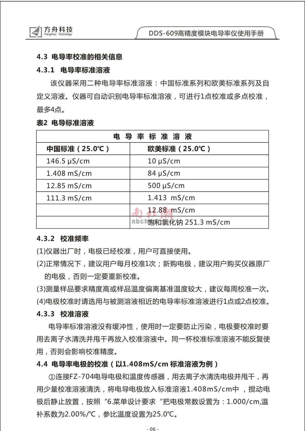 FZchina DDS-609 High-Precision Module Conductivity MeterManual page 8