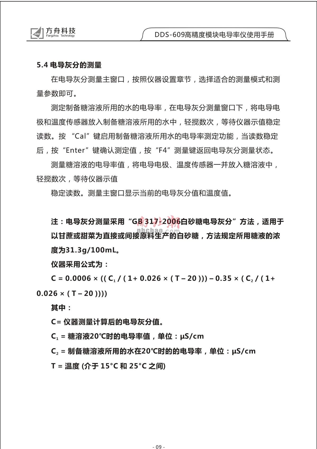 FZchina DDS-609 High-Precision Module Conductivity MeterManual page 11