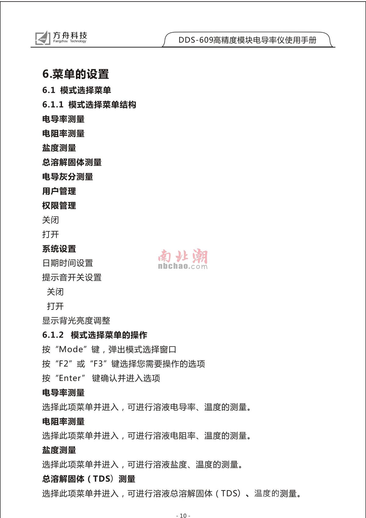 FZchina DDS-609 High-Precision Module Conductivity MeterManual page 12