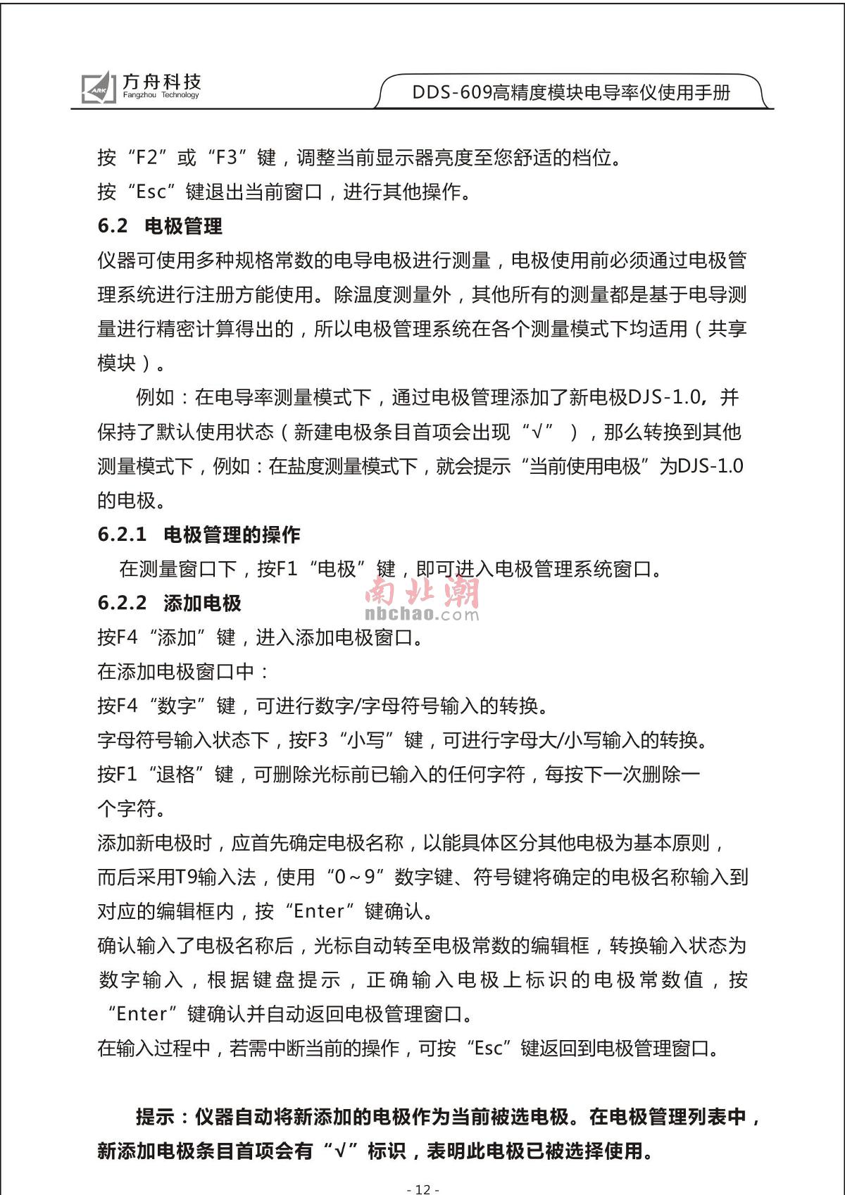 FZchina DDS-609 High-Precision Module Conductivity MeterManual page 14