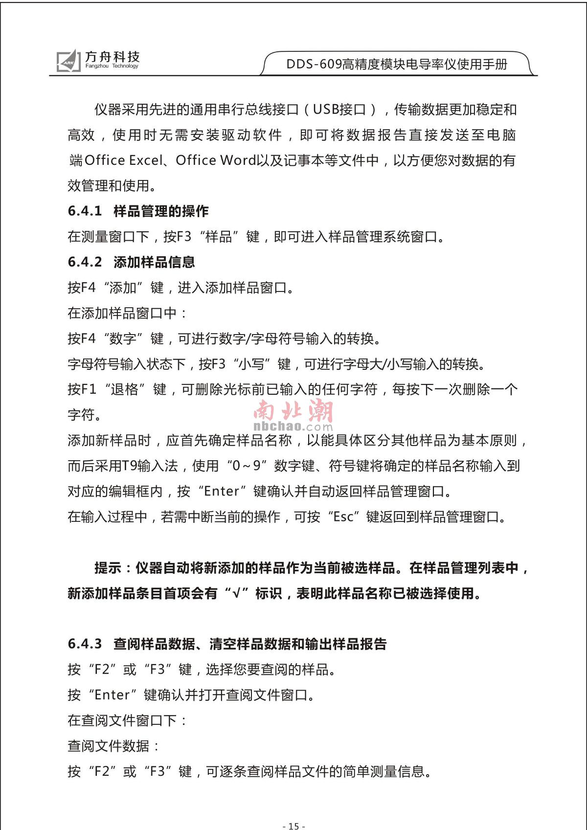 FZchina DDS-609 High-Precision Module Conductivity MeterManual page 17