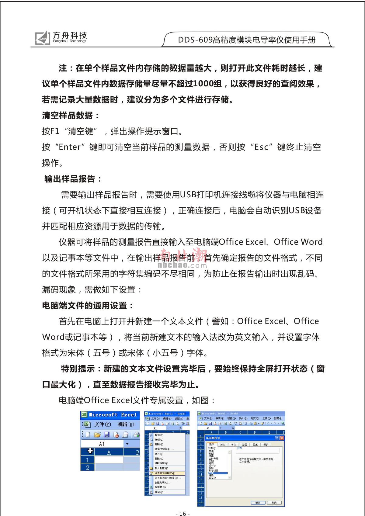 FZchina DDS-609 High-Precision Module Conductivity MeterManual page 18
