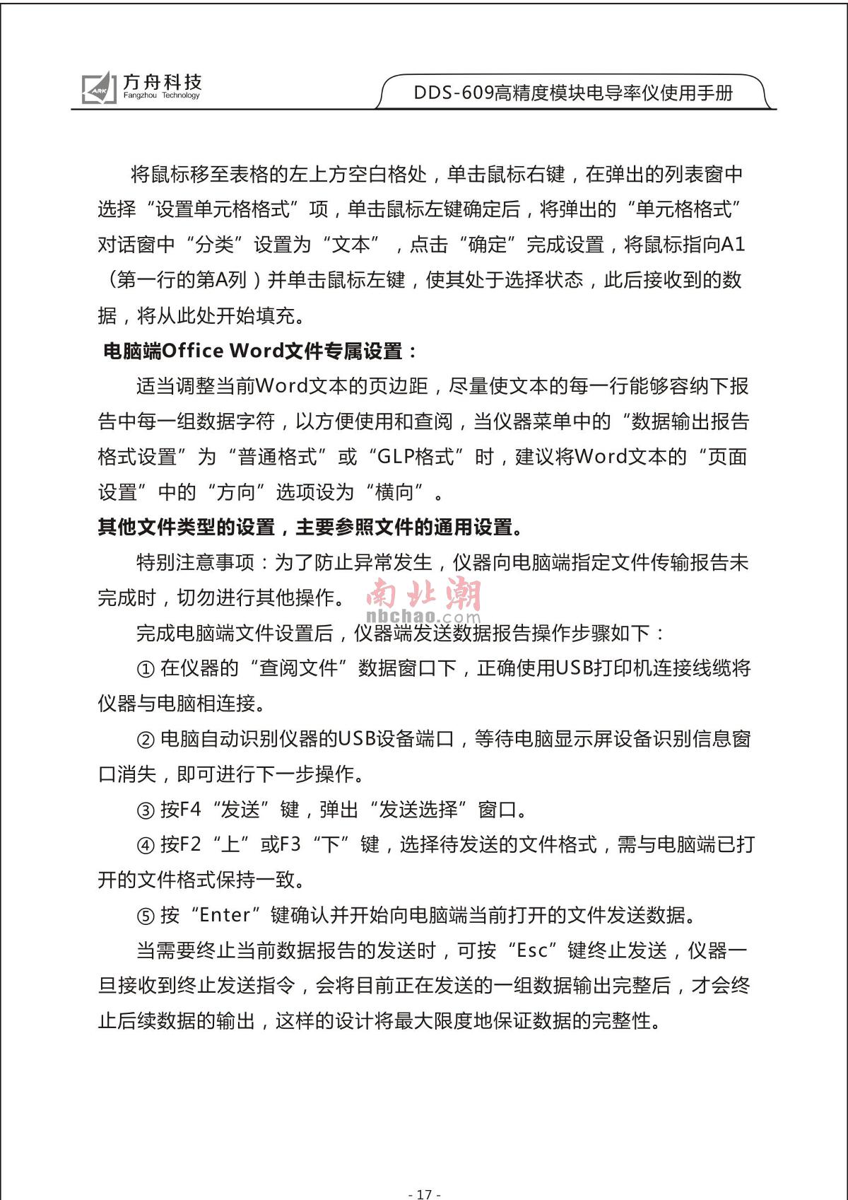 FZchina DDS-609 High-Precision Module Conductivity MeterManual page 19